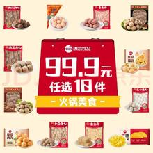思念 最后4小时！火锅食材礼盒 任选10件