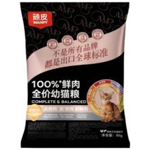 再降价、PLUS会员：顽皮小金盾 鲜肉全价幼猫冻干猫粮 鸡肉三文鱼配方 50g