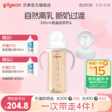 贝亲 PPSU 吸管奶瓶 重力球奶瓶 330ml 双把手 翻盖吸管杯头