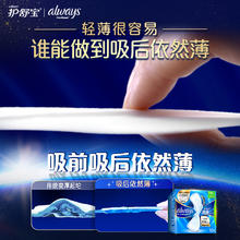 护舒宝 未来感·极护液体敏感肌系列 日用液体卫生巾