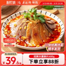 廖记棒棒鸡 夫妻肺片 600g