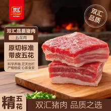 双汇 精品猪五花肉 净重4斤 冷冻带皮大五花 烤肉春节送货