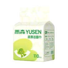 雨森 加厚 棉柔巾 110抽