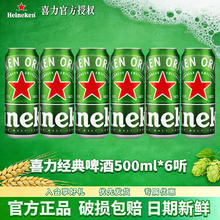 喜力 经典啤酒 500ml*12罐
