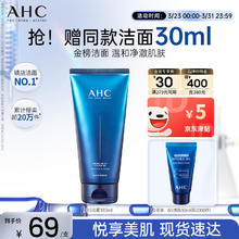 AHC B5玻尿酸洁面乳180ml