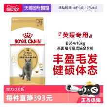 淘金币可用：皇家 英国短毛猫成猫全价粮 BS34 10kg567.81元（返20元评价有礼红包）