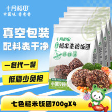 十月稻田 七色糙米饭团 700g＊4袋