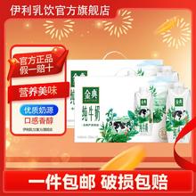 伊利 金典梦幻盖纯牛奶250ml*10瓶*1箱礼盒装