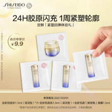 大牌试用：资生堂 悦薇试用装小样 滋润水1.5ml*2+乳1.5ml+胶原炮面霜1.5ml