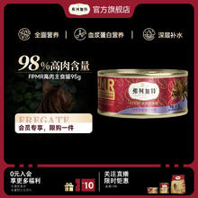 88VIP会员：弗列加特 98%高含肉量 PMR生骨肉猫主食罐 成猫湿粮猫罐头 牧野牛肉味95g