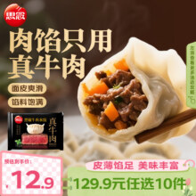 思念 真牛肉黑椒牛肉水饺 240g