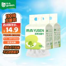 雨森 YUSEN 一次性洗脸巾 提挂式 110抽*2提