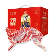 羊小柒 宁夏滩羊肉礼盒 半只羊分割10斤
