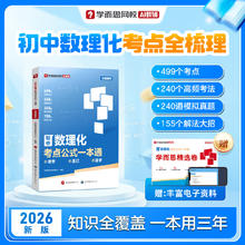 学而思《初中数理化考点公式一本通》