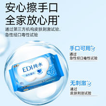洁柔 湿巾EDI纯水亲肤温和 1包共80片