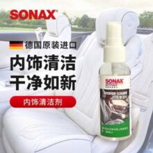 德国原装进口，SONAX 索纳克斯 内饰清洁剂 试用装50ml