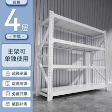 建耀 货架仓储置物架 四层 主架 150*50*200 承重210KG/层 白色
