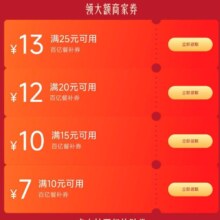 京东外卖百亿餐补｜领13元/12元/10元/7元餐补券，最高20元补贴，个位数吃美味爆品