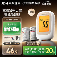 yuwell 550 血糖仪 采血笔+50片试纸+50采血针+50酒精棉