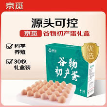 微信小程序：京觅 谷物初产蛋 30枚 2.6斤 源头直发