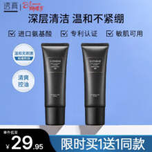 plus会员: 透真 男士氨基酸祛痘除螨去黑头洗面奶 120g+赠同款120g 共2支