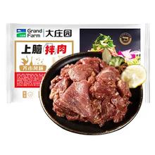 大庄园 齐齐哈尔家庭烤肉上脑拌肉牛肉 500g*3盒