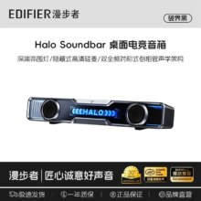 漫步者 Halo SoundBar花再桌面音箱 影院级音质 声麦 音效-破解黑