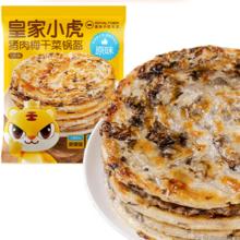 皇家小虎 猪肉梅干菜锅盔450g