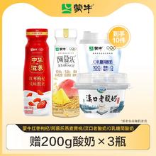 拍1发10 蒙牛红枣枸杞/阿慕乐酸奶