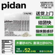 pidan 猫砂 木薯猫砂混合膨润土猫砂 强吸水秒结团 2.4kg款4包装