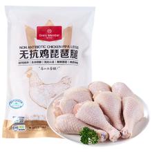 1号会员店 无抗鸡琵琶腿 出口级食材 鸡肉烤鸡腿炸鸡腿卤鸡腿 净重2斤 无抗鸡琵琶腿 1kg