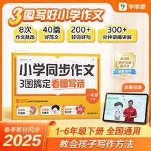 限移动端：学而思《小学新标准同步作文》