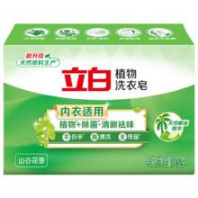 立白 新椰油精华洗衣皂 232g 植物透明皂 温和不刺激
