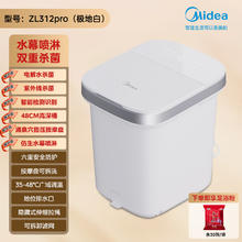 美的 ZL312PRO 足浴盆 极地白539.67元