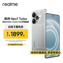 Realme 真我 Neo7 Turbo 手机 透明灰 12+256G