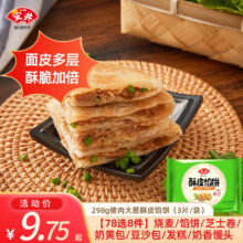 安井早餐59元任选8件猪肉大葱酥皮馅饼 （3片/袋）300g