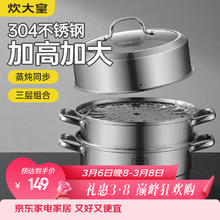 炊大皇 304不锈钢三层蒸锅家用复合底汤锅蒸馒头包子可视可立高拱盖32cm