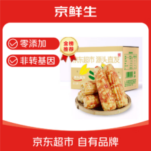 京鲜生 花糯玉米 净重4斤 单果100g+ 真空包装 源头直发