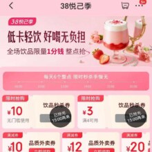 京东外卖 38悦己季 9/10/13/14/15/16点可领满4-3/10元无门槛饮品券&领满15-10/20-12/40-20元外卖券等
