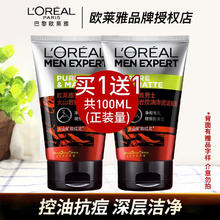 欧莱雅 男士火山岩洁面乳50ml*2支