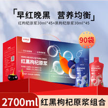 中宁枸杞 鲜榨红黑枸杞原浆礼盒2700ml