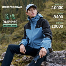 美特斯邦威 三合一 冲锋衣