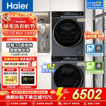 海尔 云溪4.0 洗烘套装 10KG直驱精华洗2.0 热泵烘干 以旧换新补贴15﹪