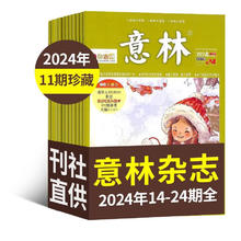 意林少年版杂志 2024年14-24期 11本打包