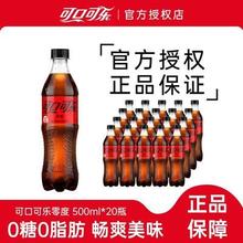 可口可乐 零度无糖可乐 500ml*20瓶 0糖0卡 碳酸饮料 经典口味 包邮