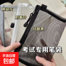 京东快递 文具透明网纱笔袋 考试专用 2个装 颜色随机