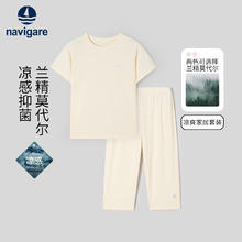 纳维凯尔 意大利小帆船 儿童家居服套装