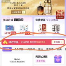 京东试用 横幅概率中最高1000京豆