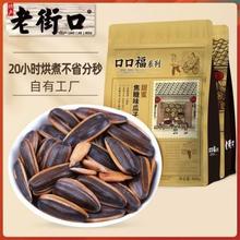 老街口 焦糖/山核桃味瓜子 葵花籽坚果炒货零食 400g*2袋装 2025新货