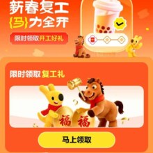 美团 搜开工好礼 有自取免单券